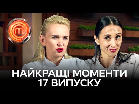 Боротьба за півфінал: дружба, фейли й меми – МастерШеф 14 сезон 17 випуск | НАЙКРАЩЕ