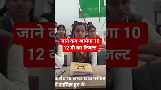 जाने कब आयेगा 10 12 वी रिजल्ट #students #mpboard #indore #latestnews #mptet