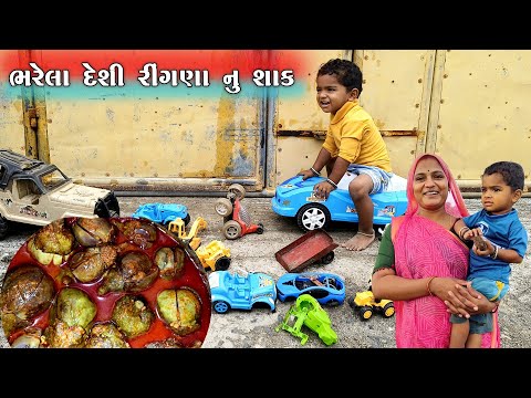 ભરેલા દેશી રીંગણા નુ શાક || Bharela Baigan Recipe