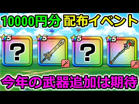 【ドラクエウォーク】まもなく開催の配布イベント！今年は期待出来るかも！去年はとんでもない記録が誕生ｗｗｗｗ