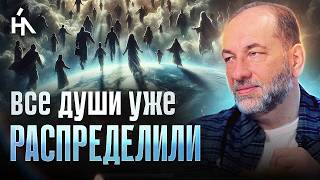 Нас обманывали 3 века! Души уже распределены.. Нас отправили на Землю только чтобы.. Леонид Тальпис