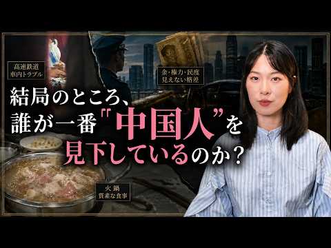 なぜ中国人は同胞を蔑むのか?高速鉄道のトラブルから見えた「弱者叩き」の連鎖
