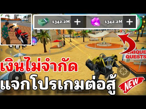 แจกโปรเกมVegasCrimeSimulatorMODAPKv6.4.8UnlimitedMoneyเงินไม