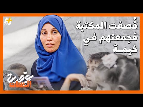 كيف يمكن لقصة واحدة أن تُغير حياة طفل وسط الحرب؟