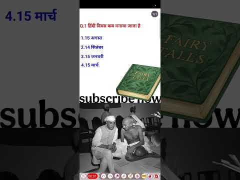 📘 “हिंदी दिवस कब और क्यों मनाया जाता है? | GK Question 202🧠 #growth #hindi