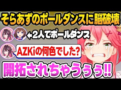 【ホロGTA】完全にキャバクラに染まったそらあずに脳破壊するみこち【宝鐘マリン/雪花ラミィ/AZKi/ときのそら/白銀ノエル/さくらみこ/大空スバル/ホロライブ/切り抜き】