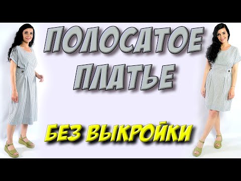 Платье со складками ШИРОКОГО КРОЯ без выкройки