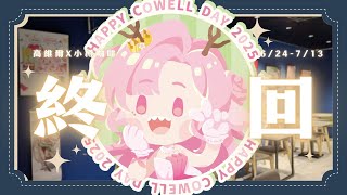 【#啡龍讚甜 小樽咖啡X高維爾】最終回 來看看大家的留言 | 高維爾與小樽咖啡 #台灣Vtuber