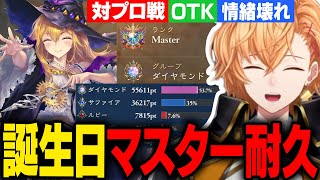 【シャドウバースWB】耐久でリノセウスにも誕生日を祝われながらマスター到達する渋ハル【渋谷ハル】