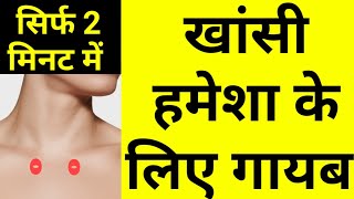 Acupressure points for All Types of Cough | Dry, Wet, Asthma, Allergy, Chronic & Night Cough Relief