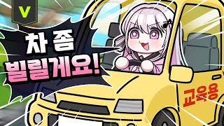 면허학원 차를 훔쳐봤습니다 - 브이레코드 핫클립