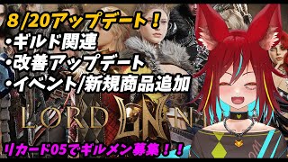【#ロードナイン/#LORDNINE】アプデでNEXT Marketを見ていく！#3【Vtuber/バ美肉】