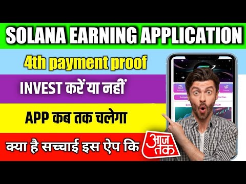 Solana Earning App / Solana Earning App Real Or Fake / Solana Earning App Kab Tak Chalega