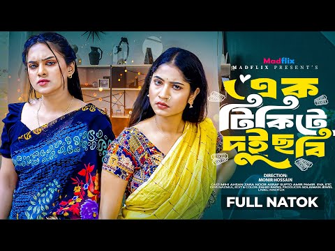 Ek Tickete Dui Chobi | Bangla Natok 2025 | Asraf Supto | Mihi Ahsan | Zara Noor | Full Drama