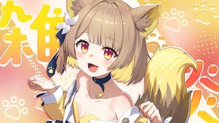 【雑談】声は枯れても元気は枯れない名犬の雑談っ.ᐟ.ᐟ【#ちゅのらいぶ #新人vtuber 】