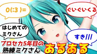 プロセカ新規ユーザを捌き過ぎてフレンドリーさMAXな初音ミクお姉さんといちゃいちゃチュートリアルする動画