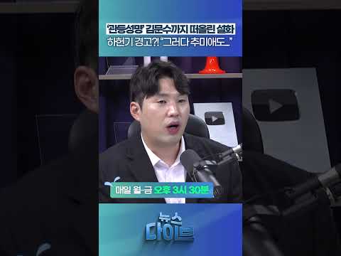 #뉴스다이브#추미애 #부승찬 #<strong>김문수</strong>