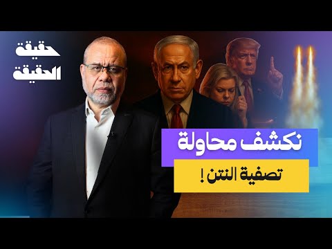 عاجل محاولة انهاء حـ ، ياة النـــ ــتن ، وفضـ/يحـة مدوية بالكيان و طرمبيطة ، هذه هي النهاية!