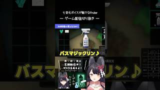 30秒後に流したろか！【しずかなおそうじ／#月深ツキ】#shorts #vtuber