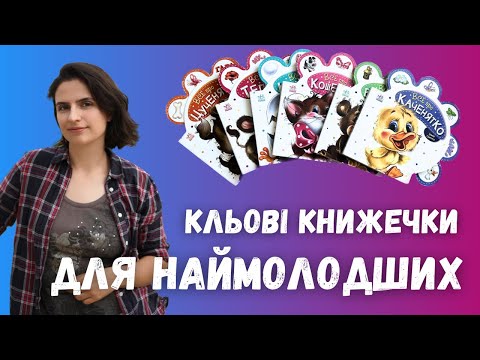 Цікаві книжечки для малечі - серія «Все про всіх» видавництво «Ранок»