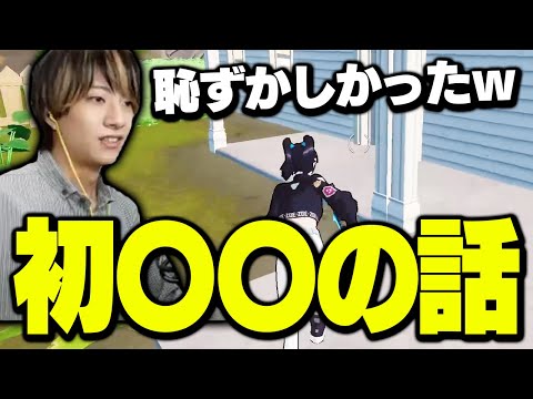 ゼラールが初めて経験した〇〇の話!? マジで恥ずかしかったから聞いて欲しいｗｗ【フォートナイト/Fortnite】