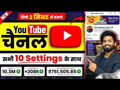 Youtube Channel Kaise Banaye | youtube channel kaise banaen 2024 | how to create a youtube channel