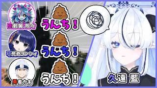 うんち大合唱に、一人だけ着いていけない久遠藍さん【久遠藍／死骸美呪々／不死奇ヨンシィ／勇者カキ／RV There Yet?】