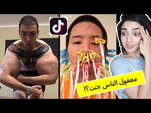 Funny TIKTOK | مقاطع رح تنسيك همك! محتارة أضحك أو انصدم