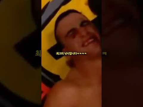 UFC에서 벌어진 최고의 낚시ㅋㅋㅋ
