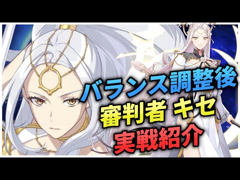 【エピックセブン】バランス調整後の審判者キセ 実戦紹介【Epic 7】