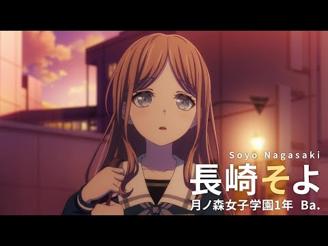 【CM】アニメ「BanG Dream! It's MyGO!!!!!」キャラ別紹介CM・長崎そよ編