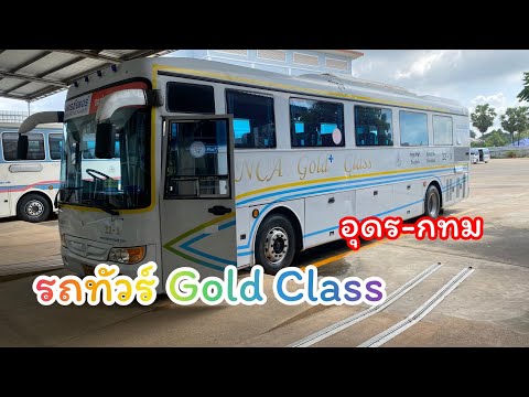 นั่งรถทัวร์นครชัยแอร์Goldclassอุดรธานีไปกรุงเทพมหานครนั่งสบา Bunny bun นั่งรถทัวร์นครชัยแอร์Goldclassอุดรธานีไปกรุงเทพมหานครนั่งสบา