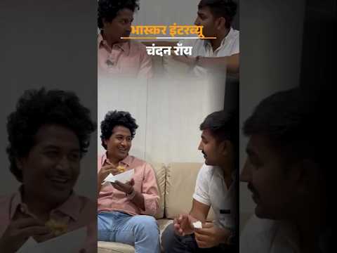 Panchayat S4 Interview: पंचायत फेम 'विकास' ने कहा-गांव का हूं इसलिए किरदार जी पाता हूं | Chandan Roy