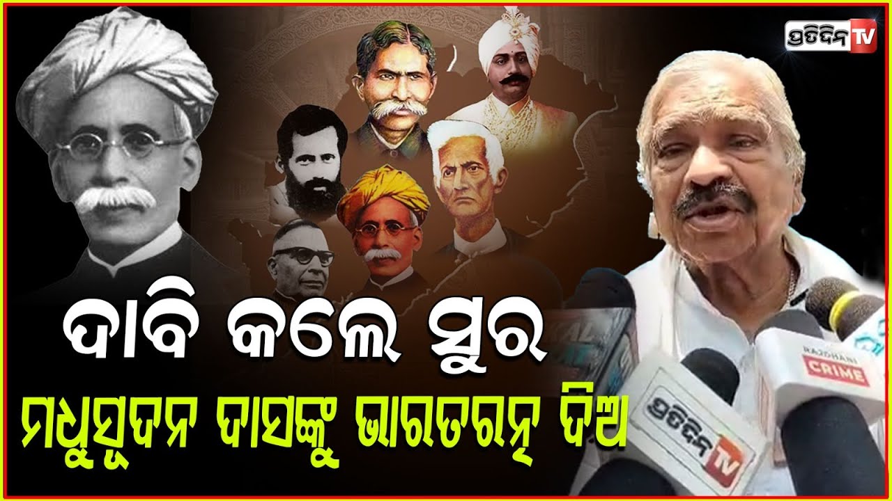 ଉତ୍କଳ ଦିବସର ମର୍ଯ୍ୟାଦା ରଖୁନାହାନ୍ତି ,ରାମ୍ପୁଡ଼ି କାମୁଡି ହେଇ ରଙ୍ଗ ବଦଳାଉଛନ୍ତି ! Sura routray on Utkal Divas