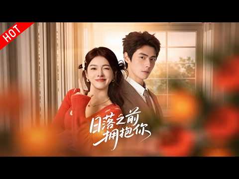 [MULTI SUB]【完整版】日落之前擁抱你｜打工人宋溫暖穿成替身炮灰，一心搞錢等合約到期跑路。白月光歸來她在線慶祝，男主卻急了，意外邂逅陸凜，命運徹底改寫！#情感 #都市 #爱情 #打脸 #短剧 poster