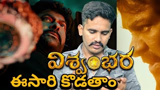 వామ్మో🚨🥵| MEGA BLAST GLIMPSE  Vishwambhara New Glimpse Reaction And Review | Chiranjeevi Vishwambhra