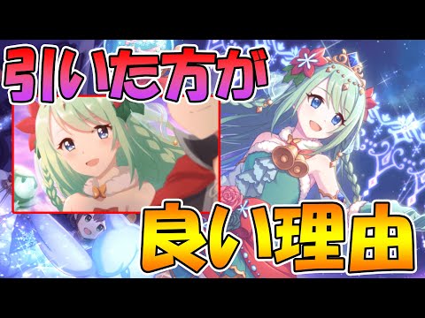 【プリコネR】クリチカさんを引いた方が良い理由を敢えて解説します【クリチカ】