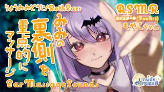 [ASMR] 耳の裏側を丁寧に解きほぐす集中的な耳マッサージ -両耳同時- #01 [声なし/No Talking]