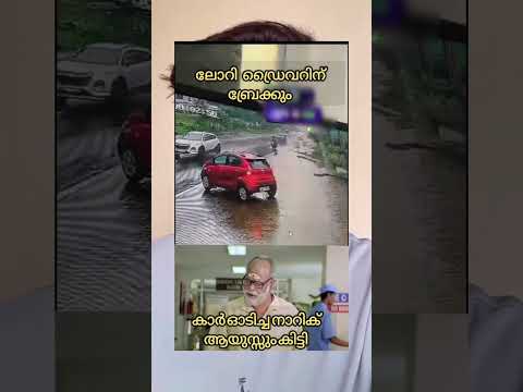 അക്ഷരം തെറ്റത്തെ ഡ്രൈവർ എന്ന് വിളികാം 🫂🔥!! #kerala #shorts #driving