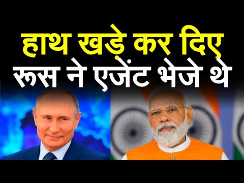 भारत ने मदद मांगी तो रूस ने तुरंत अपने एजेंट भेजे, रूस ने कनाडा में मदद की? पीएम मोदी ट्रंप ट्रुडो..