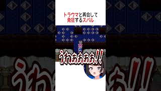 トラウマと再会して発狂するスバル【ホロライブ切り抜き/Hololive】#vtuber #shorts #大空スバル