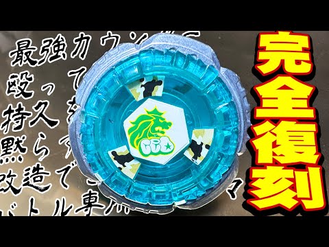 【バトル検証】公式が復刻したメタベイゴマ!!『ロックレオーネ6-80GN』【ベイブレードエックス】 ROCKLEONE6-80GN BEYBLADE X
