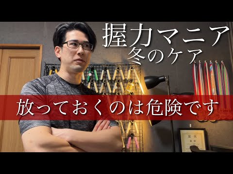 握力マニアはこれだけは気にしておくべきです