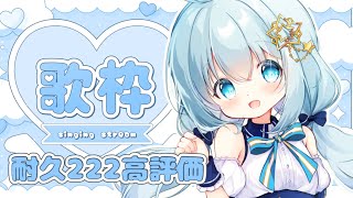 【 歌枠/弾き語り 】高評価222耐久歌枠♡ふぁんしー多めでお送りします♡【 Vtuber/真白ユキ 】