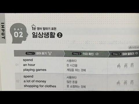 1분 영어 말하기 <strong>day2</strong> 일상생활2 #영어영작 #영어어순 #영어말하기 #영어숙어 #영어단어