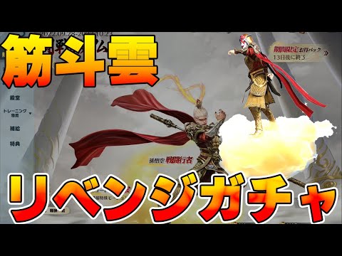 【荒野行動】筋斗雲欲しい筋斗雲欲しい筋斗雲欲しい筋斗雲欲しい筋斗雲欲しい筋斗雲欲しい筋斗雲欲しい筋斗雲欲しい筋斗雲欲しい筋斗雲欲しい【闘戦勝仏】【孫悟空】