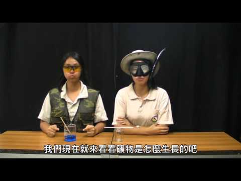 玩石碎碎念ep2 礦物是什麼？ - YouTube(8分32秒)