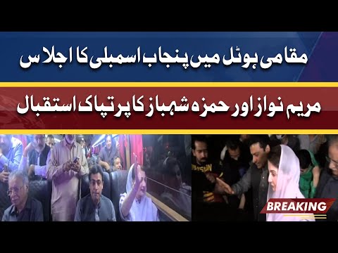 Maryam Nawaz Reached Avari Hotel | Punjab Assembly Session | Dunya News