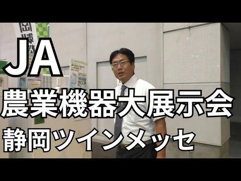 【衝撃価格】1600万円のトラクターに驚愕！農業機械展示会 in 静岡（2025.6.30）