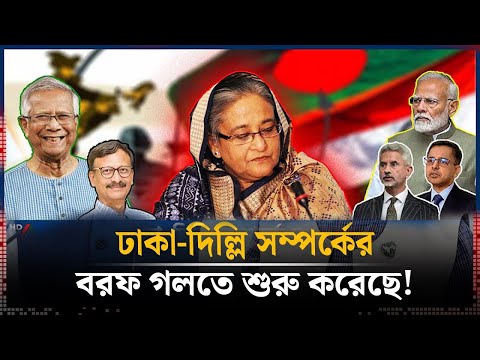 সুবাতাস বইছে ঢাকা-দিল্লি সম্পর্কে | Dhaka-Delhi Relations | India | Bangladesh | SAFA Bangla tv